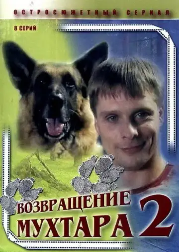 Сезон 2