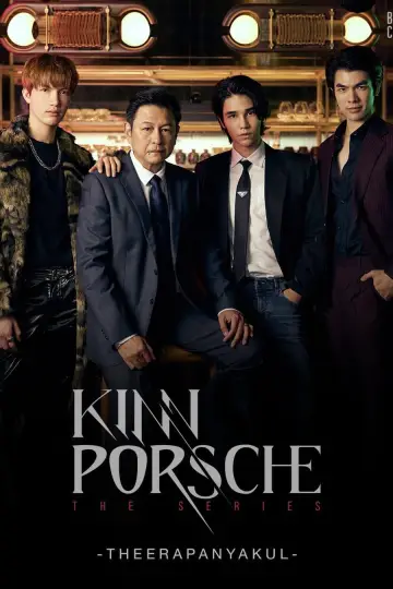 Постер к сериалу "КиннПорш" #1339937