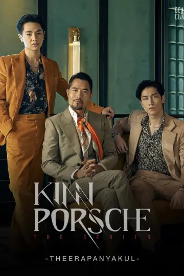 Постер к сериалу "КиннПорш" #1339938