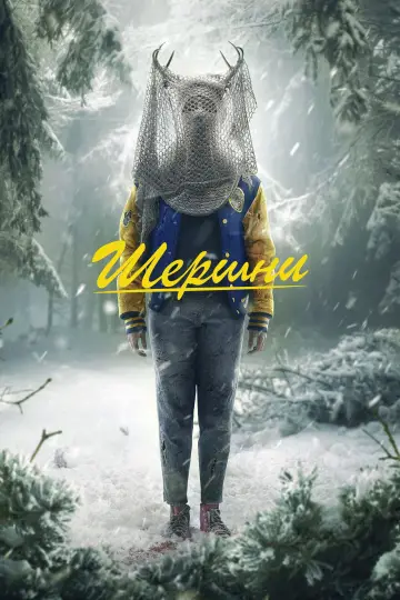 Сезон 2