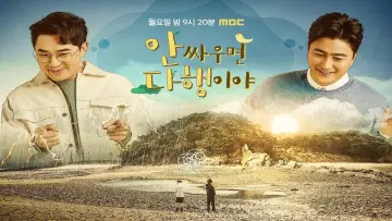 Задник к сериалу "안싸우면 다행이야" #1657949