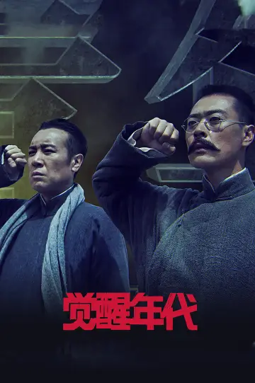 Постер к сериалу "Эпоха пробуждения" #1425888