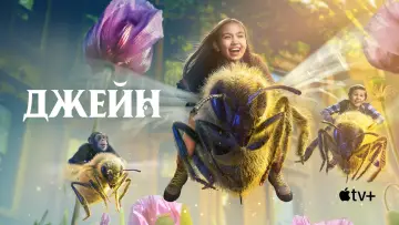 Задник к сериалу "Джейн" #1502596