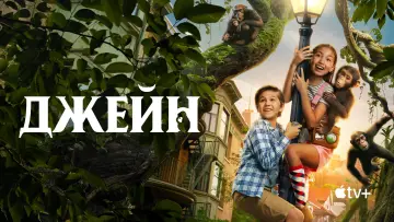 Задник к сериалу "Джейн" #1502608
