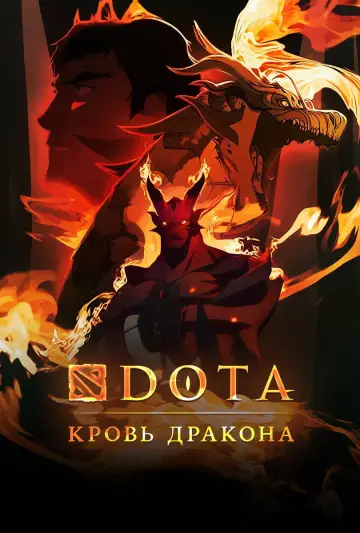 Постер к сериалу "DOTA: Кровь дракона" #1403735