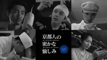 Задник к сериалу "京都人の密かな愉しみ" #1668601