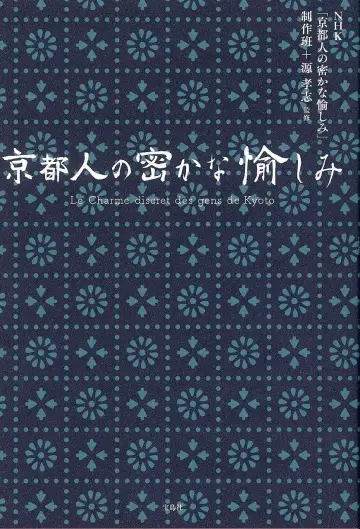 Постер к сериалу "京都人の密かな愉しみ" #1668605
