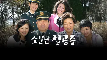 Задник к сериалу "소문난 칠공주" #1659420