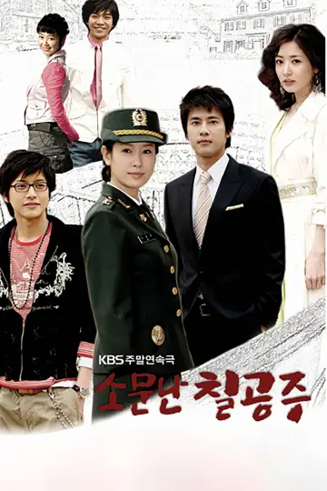 소문난 칠공주 постер