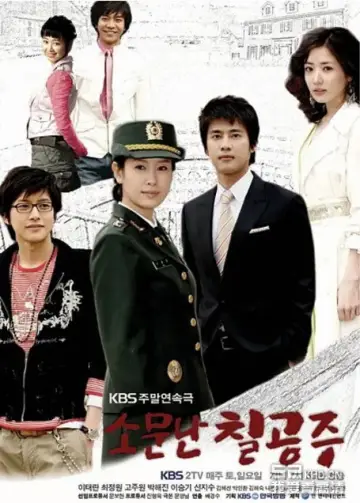 Постер к сериалу "소문난 칠공주" #1725302