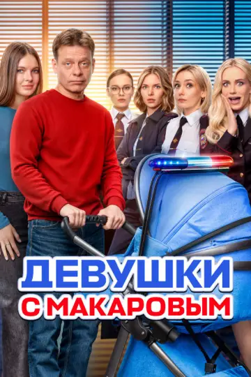 Сезон 5
