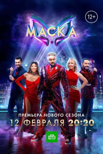 Маска постер