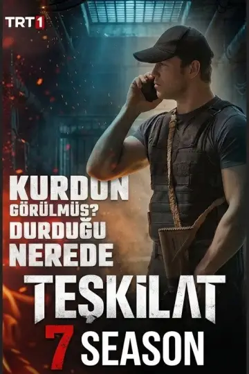 Сезон 7
