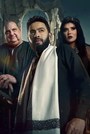 Постер к сериалу "المداح" #1499634
