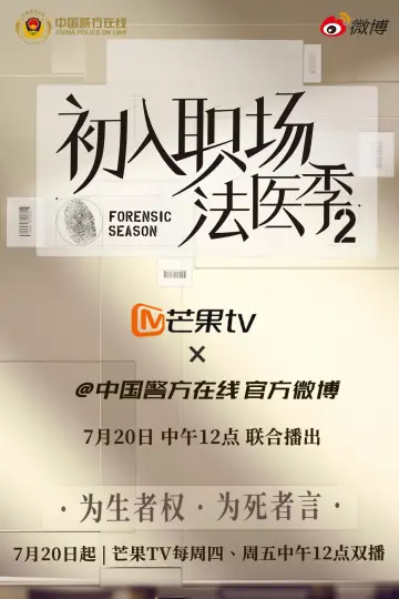 Постер к сериалу "初入职场" #1706004