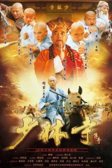 Постер к сериалу "少林寺传奇" #1715376