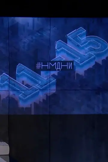 11й сезон
