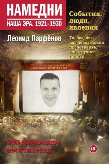 Постер к сериалу "Намедни" #1771996