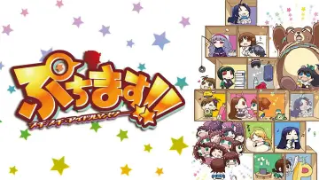 ぷちます!!-プチプチ・アイドルマスター- постер