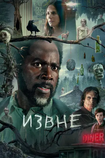 Постер к сериалу "Извне" #1234002