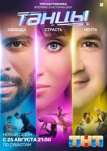 Сезон 5