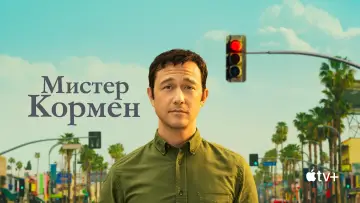 Задник к сериалу "Мистер Кормен" #1426945