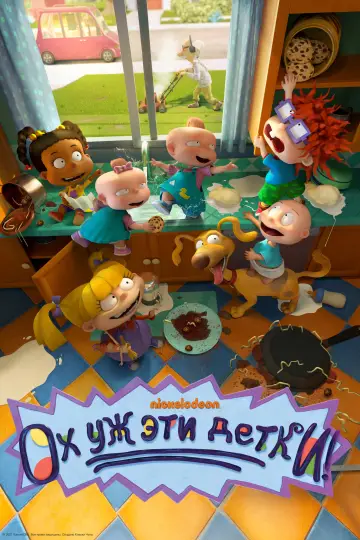 Постер к сериалу "Ох уж эти детки!" #1360336