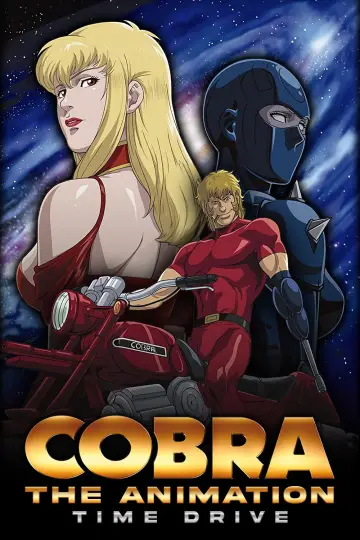 Постер к сериалу "COBRA THE ANIMATION タイム・ドライブ" #1670988