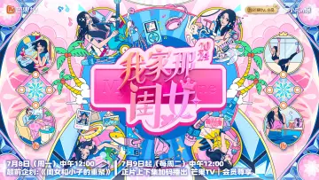 Задник к сериалу "我家那闺女" #1431659