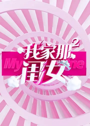 Сезон 2