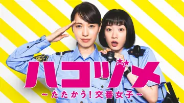 Задник к сериалу "Полицейские в капсуле" #1847137
