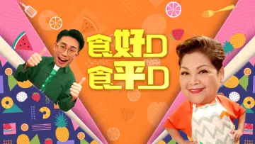 Задник к сериалу "食平D" #1399050