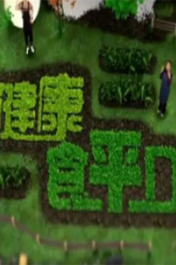 Постер к сериалу "食平D" #1399059