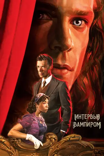 Постер к сериалу "Интервью с вампиром" #1335237