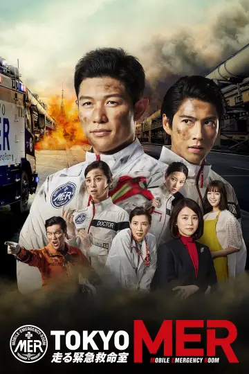 Постер к сериалу "TOKYO MER: Мобильный госпиталь" #1444463