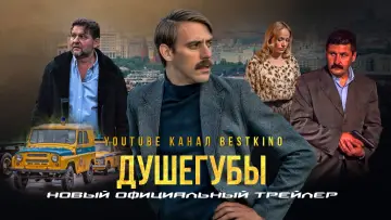 Задник к сериалу "Душегубы" #1795633