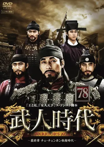 Постер к сериалу "무인시대" #1662029