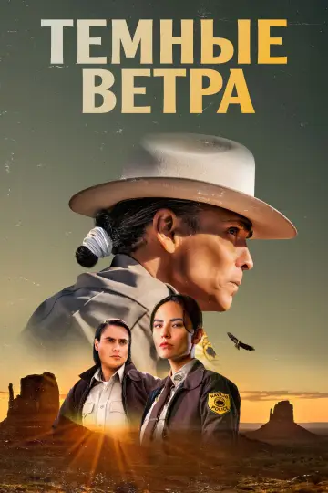 Сезон 2