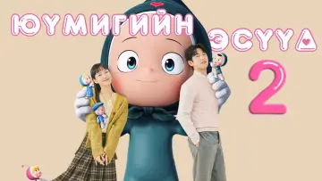 Задник к сериалу "Клетки Ю-ми" #1389126