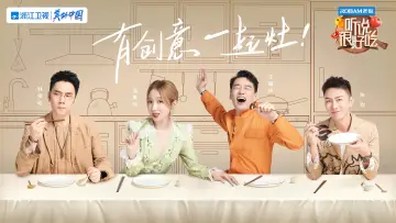 Задник к сериалу "听说很好吃" #1606613
