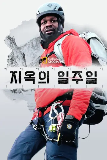 Постер к сериалу "7 Toughest Days" #1773072