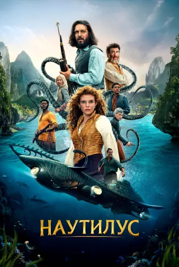 Постер к сериалу "Наутилус" #1437496