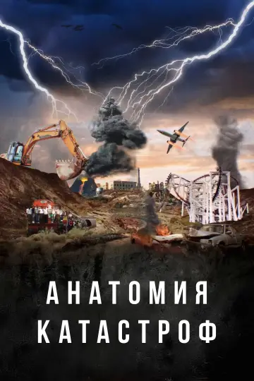 Danger Decoded постер