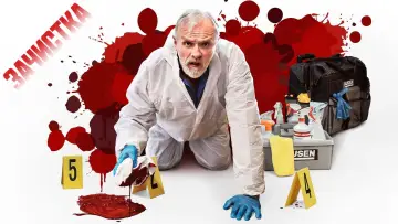 Задник к сериалу "Зачистка" #1502471