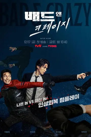 Постер к сериалу "Плохой и сумасшедший" #1592778
