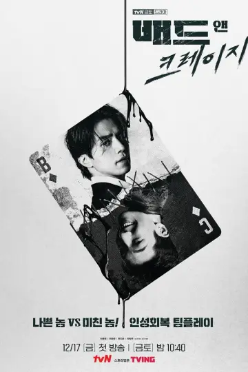 Постер к сериалу "Плохой и сумасшедший" #1592779