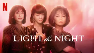Задник к сериалу "華燈初上" #1427946