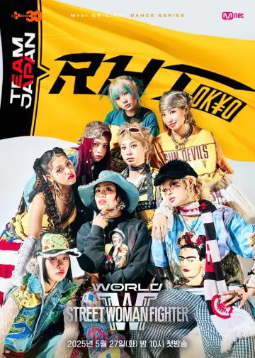 Постер к сериалу "스트릿 우먼 파이터" #1756135