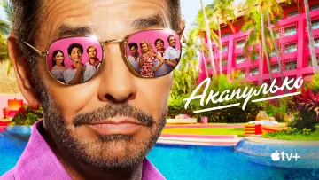 Задник к сериалу "Акапулько" #1371333