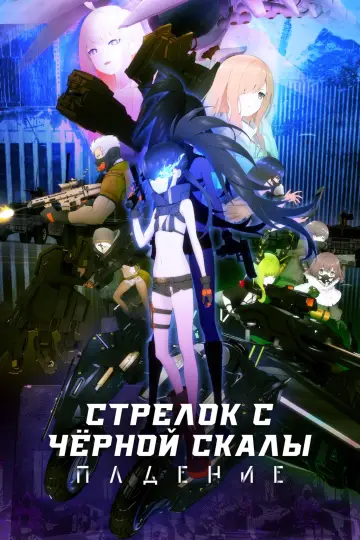 Постер к сериалу "Стрелок с черной скалы" #1599736